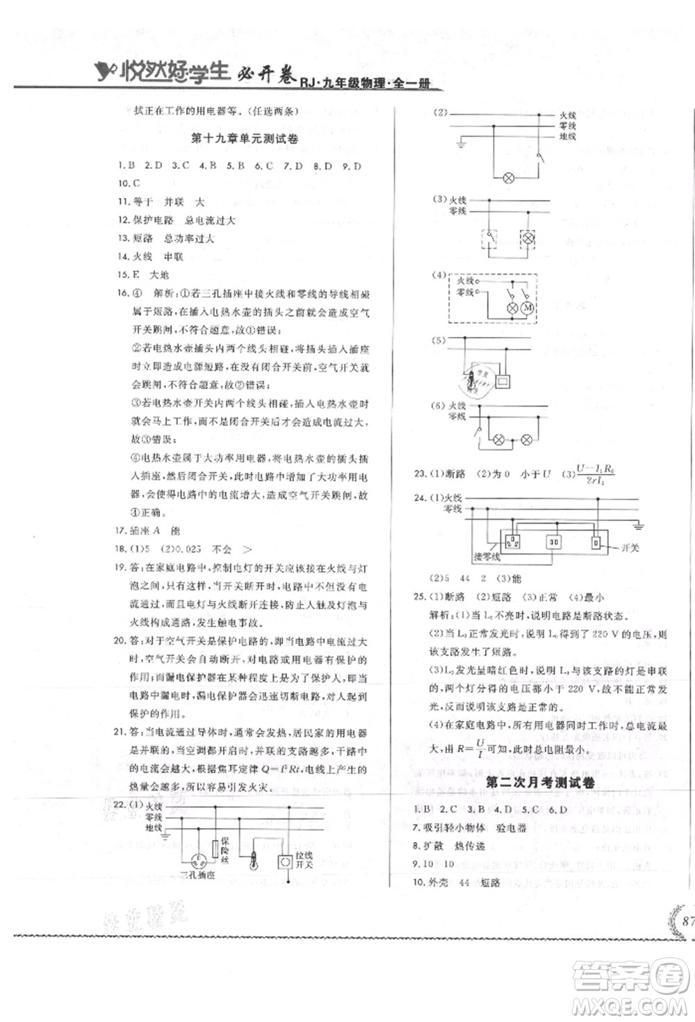 吉林教育出版社2021悅然好學生必開卷九年級物理人教版吉林專版參考答案