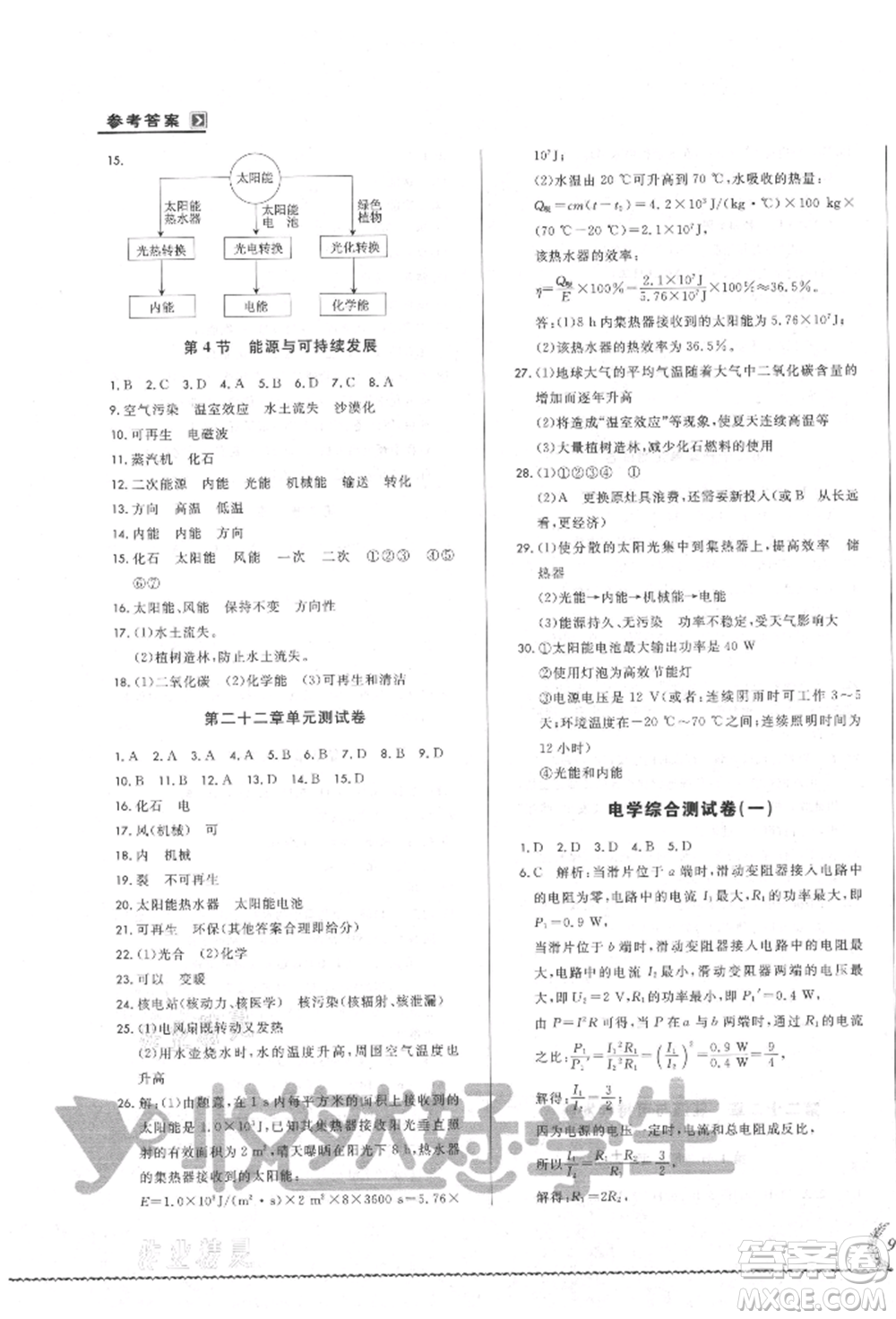 吉林教育出版社2021悅然好學生必開卷九年級物理人教版吉林專版參考答案