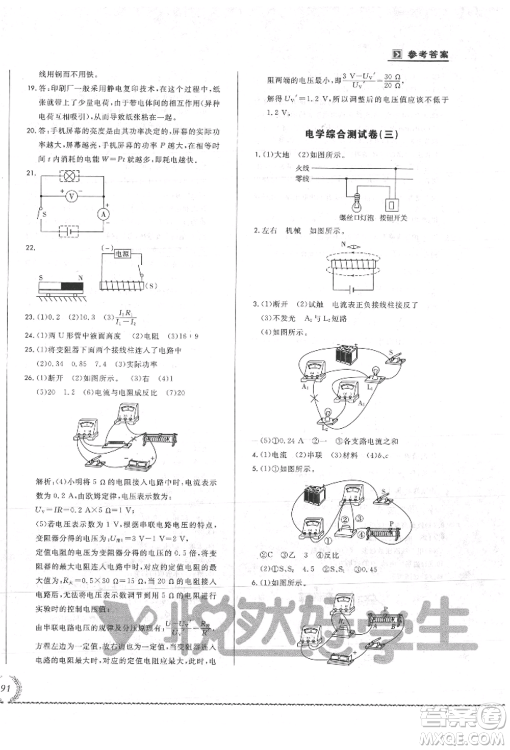 吉林教育出版社2021悅然好學生必開卷九年級物理人教版吉林專版參考答案