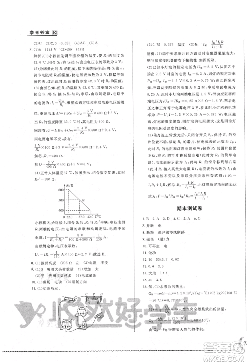 吉林教育出版社2021悅然好學生必開卷九年級物理人教版吉林專版參考答案