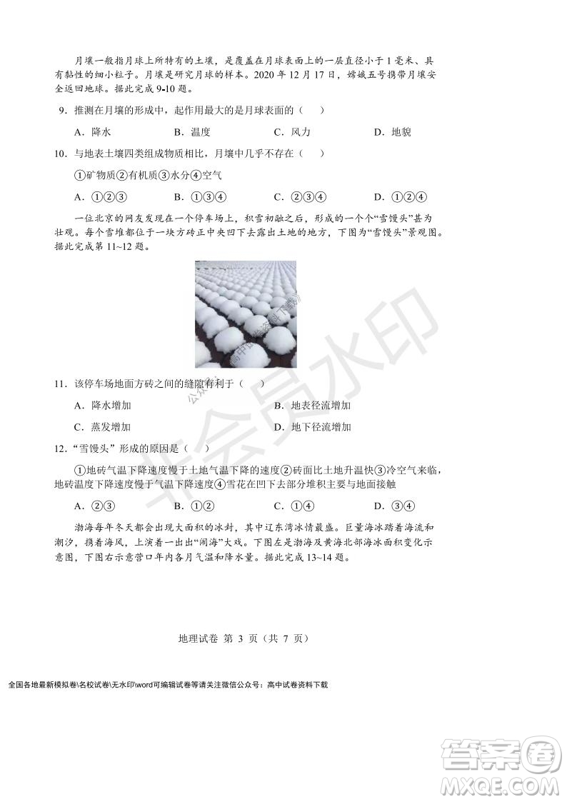 遼寧省沈陽市重點高中聯(lián)合體2021-2022學年度第一學期12月月考高一地理試題及答案