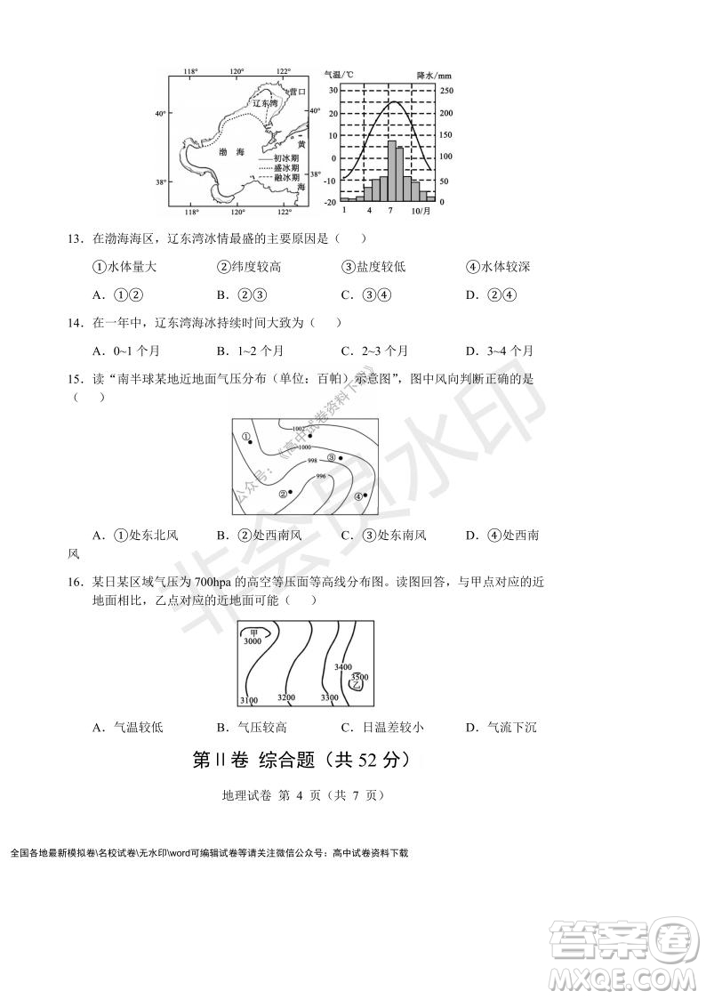 遼寧省沈陽市重點高中聯(lián)合體2021-2022學年度第一學期12月月考高一地理試題及答案