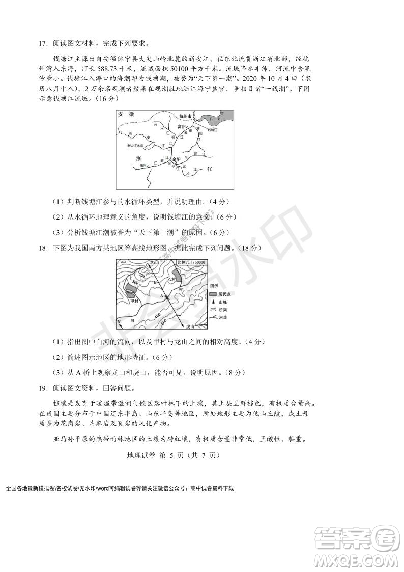 遼寧省沈陽市重點高中聯(lián)合體2021-2022學年度第一學期12月月考高一地理試題及答案