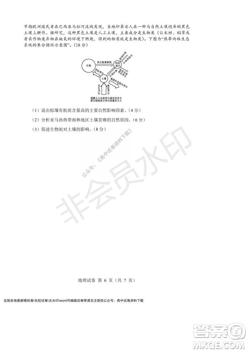 遼寧省沈陽市重點高中聯(lián)合體2021-2022學年度第一學期12月月考高一地理試題及答案