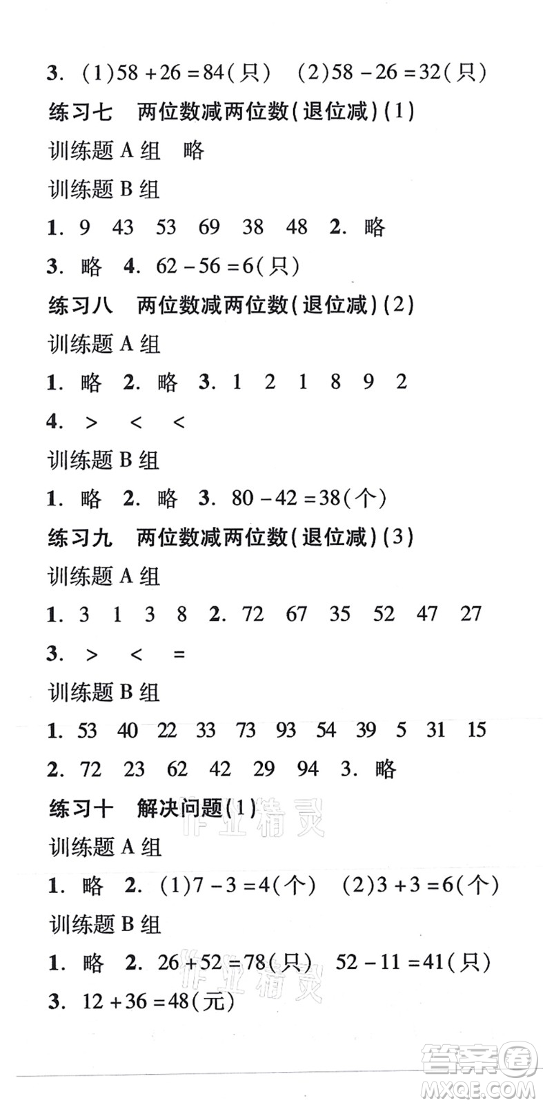 新世紀(jì)出版社2021培生新課堂小學(xué)數(shù)學(xué)同步訓(xùn)練與單元測(cè)評(píng)二年級(jí)上冊(cè)人教版答案