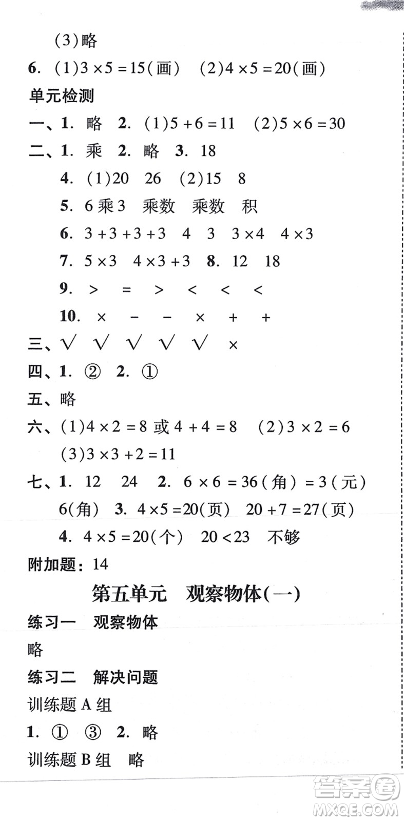 新世紀(jì)出版社2021培生新課堂小學(xué)數(shù)學(xué)同步訓(xùn)練與單元測(cè)評(píng)二年級(jí)上冊(cè)人教版答案