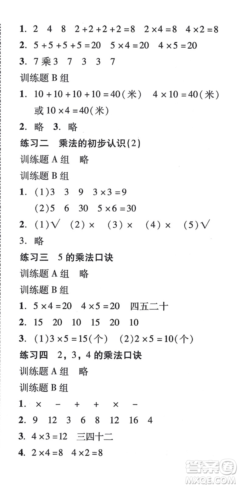 新世紀(jì)出版社2021培生新課堂小學(xué)數(shù)學(xué)同步訓(xùn)練與單元測(cè)評(píng)二年級(jí)上冊(cè)人教版答案