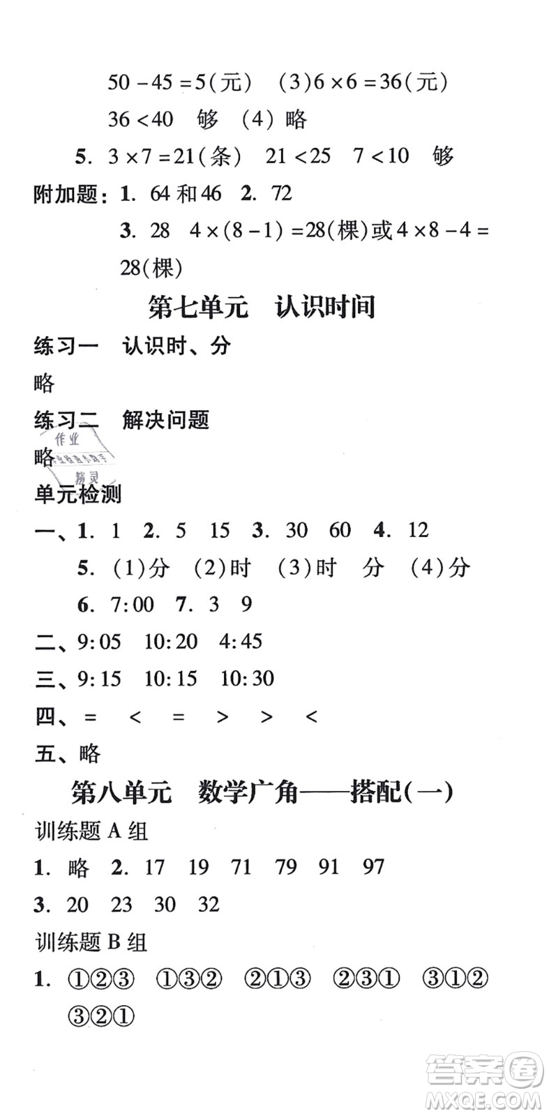 新世紀(jì)出版社2021培生新課堂小學(xué)數(shù)學(xué)同步訓(xùn)練與單元測(cè)評(píng)二年級(jí)上冊(cè)人教版答案