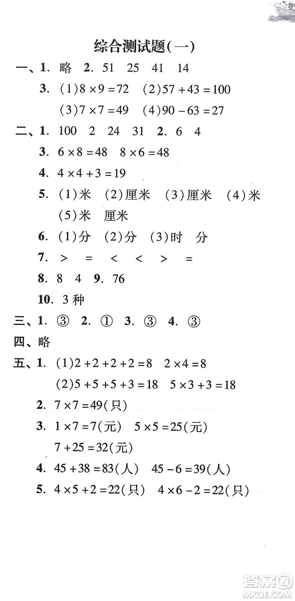 新世紀(jì)出版社2021培生新課堂小學(xué)數(shù)學(xué)同步訓(xùn)練與單元測(cè)評(píng)二年級(jí)上冊(cè)人教版答案