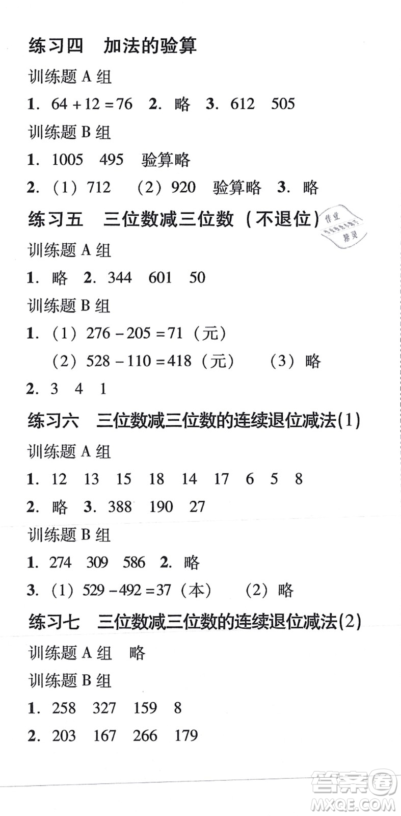 新世紀(jì)出版社2021培生新課堂小學(xué)數(shù)學(xué)同步訓(xùn)練與單元測(cè)評(píng)三年級(jí)上冊(cè)人教版答案