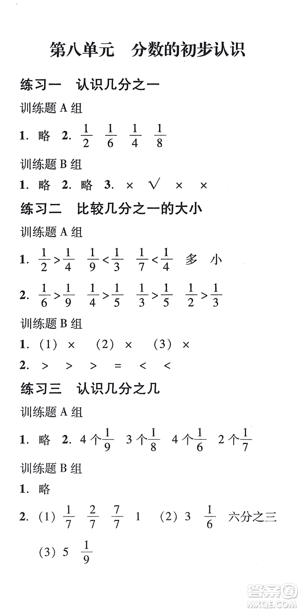 新世紀(jì)出版社2021培生新課堂小學(xué)數(shù)學(xué)同步訓(xùn)練與單元測(cè)評(píng)三年級(jí)上冊(cè)人教版答案