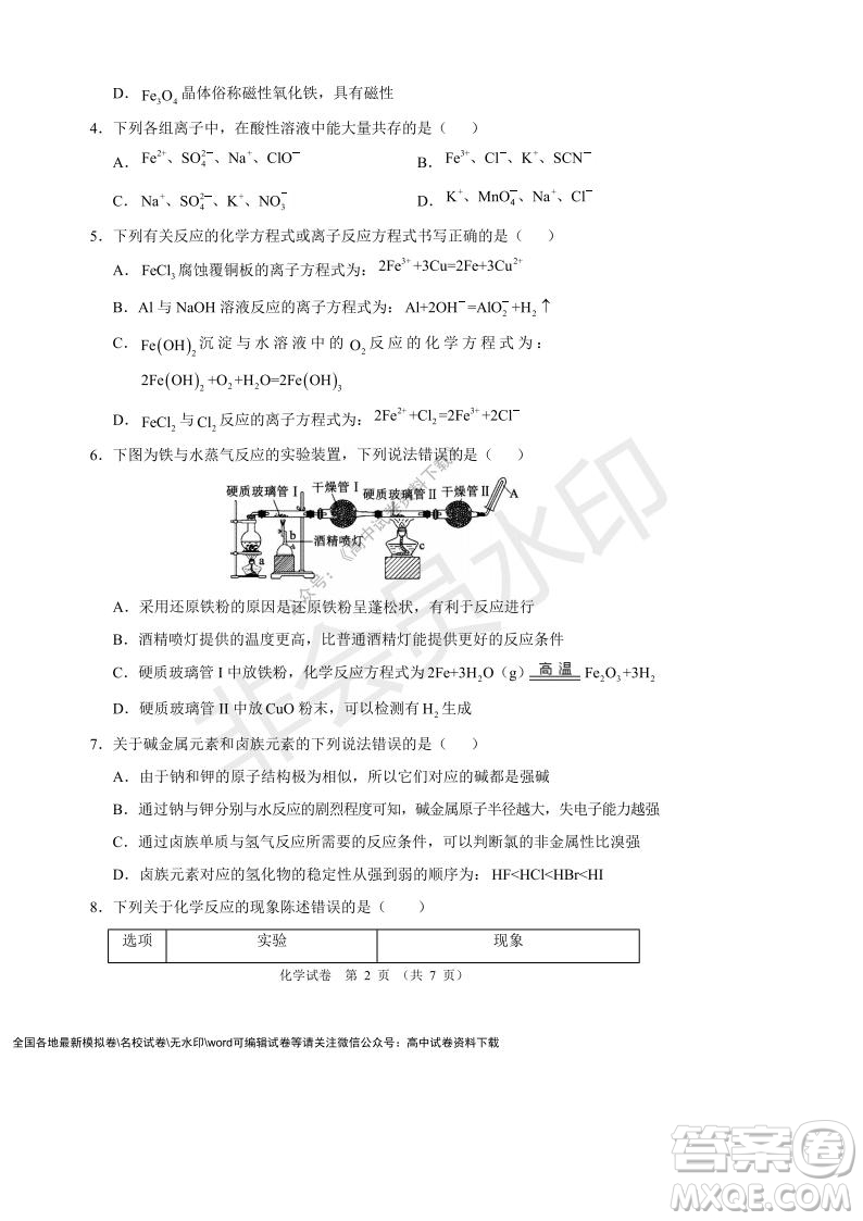 遼寧省沈陽市重點高中聯(lián)合體2021-2022學(xué)年度第一學(xué)期12月月考高一化學(xué)試題及答案