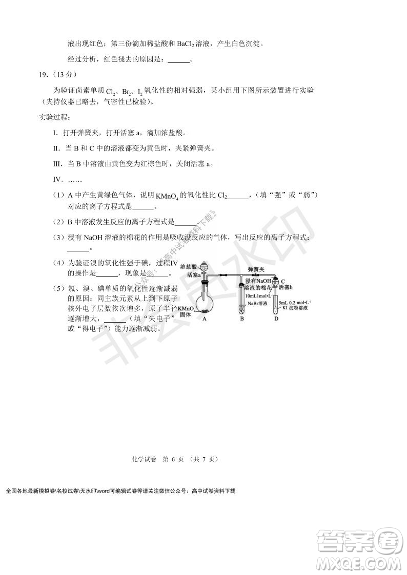 遼寧省沈陽市重點高中聯(lián)合體2021-2022學(xué)年度第一學(xué)期12月月考高一化學(xué)試題及答案