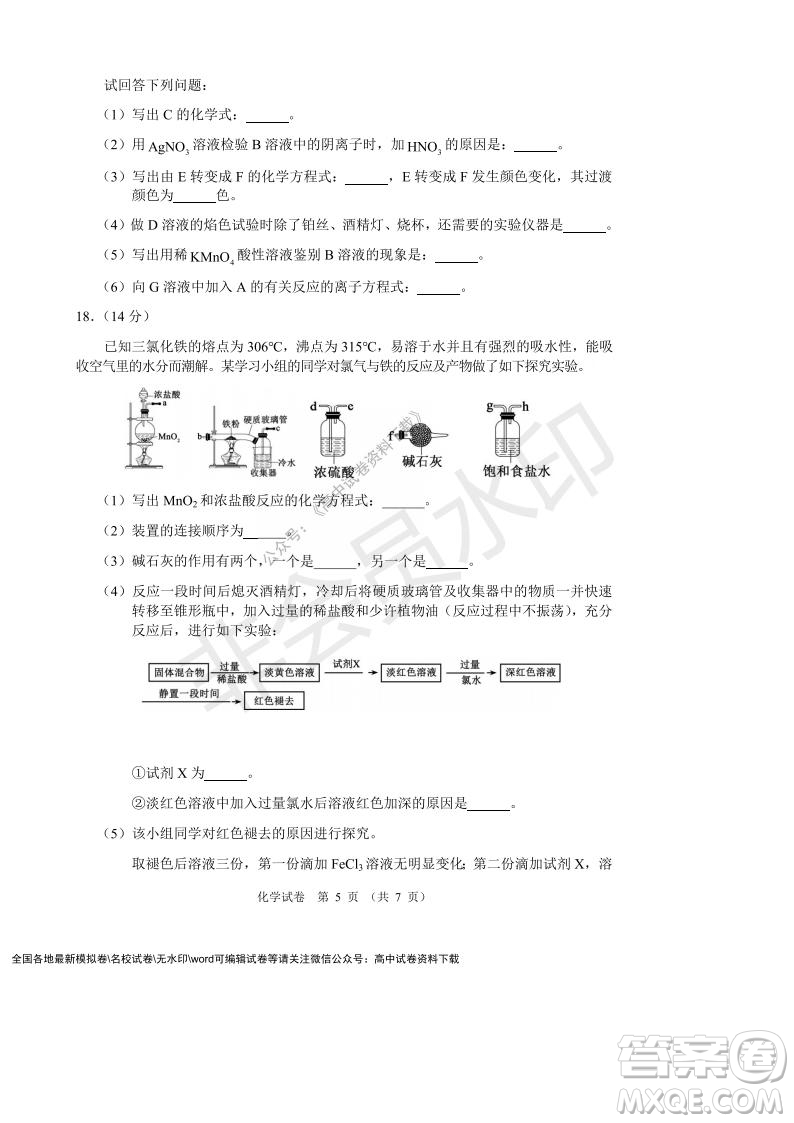 遼寧省沈陽市重點高中聯(lián)合體2021-2022學(xué)年度第一學(xué)期12月月考高一化學(xué)試題及答案