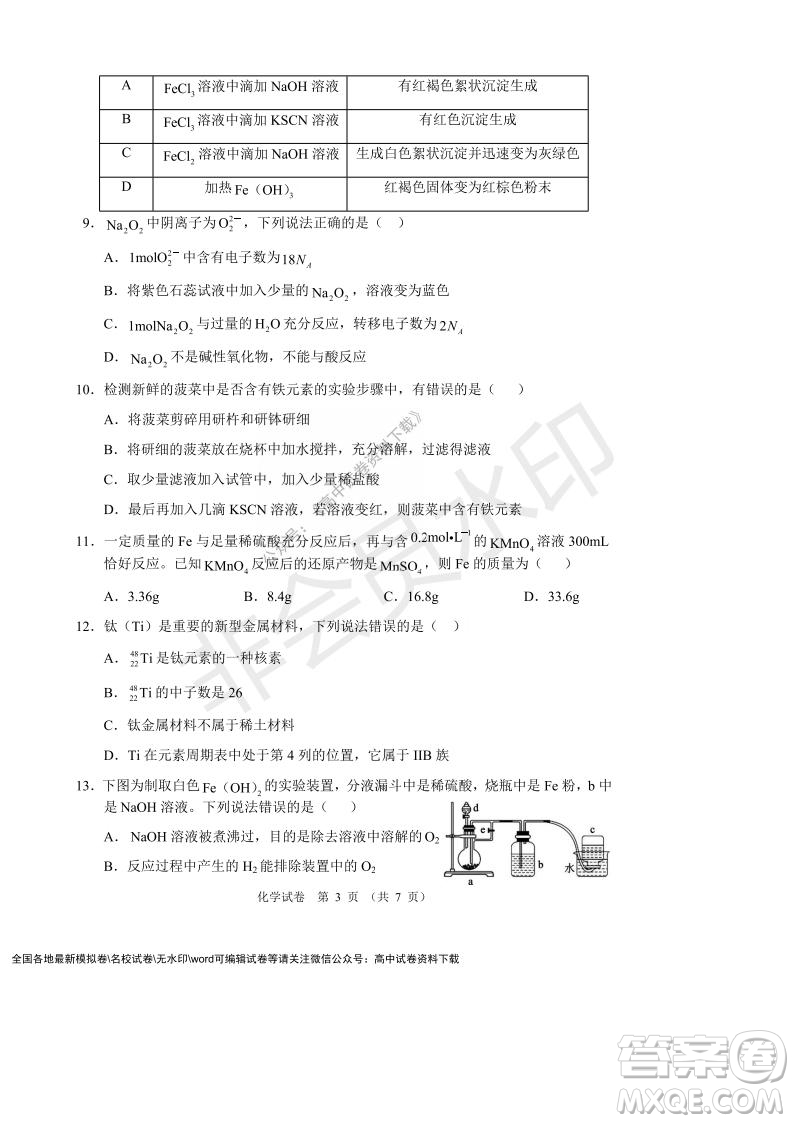 遼寧省沈陽市重點高中聯(lián)合體2021-2022學(xué)年度第一學(xué)期12月月考高一化學(xué)試題及答案