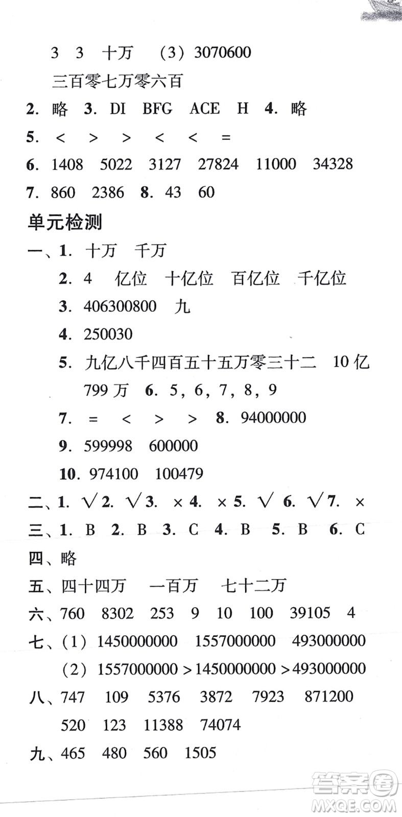 新世紀(jì)出版社2021培生新課堂小學(xué)數(shù)學(xué)同步訓(xùn)練與單元測評四年級上冊人教版答案