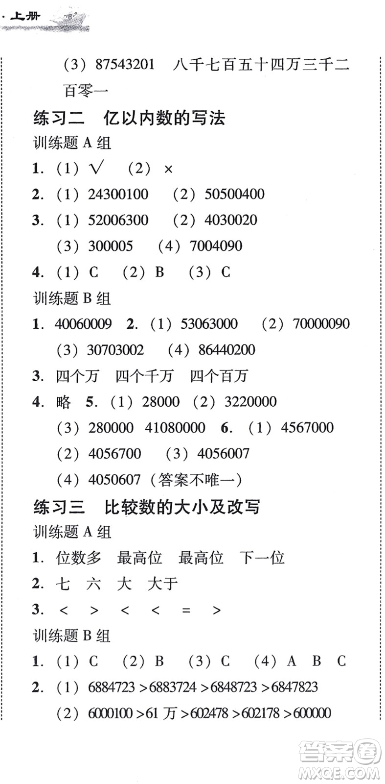 新世紀(jì)出版社2021培生新課堂小學(xué)數(shù)學(xué)同步訓(xùn)練與單元測評四年級上冊人教版答案