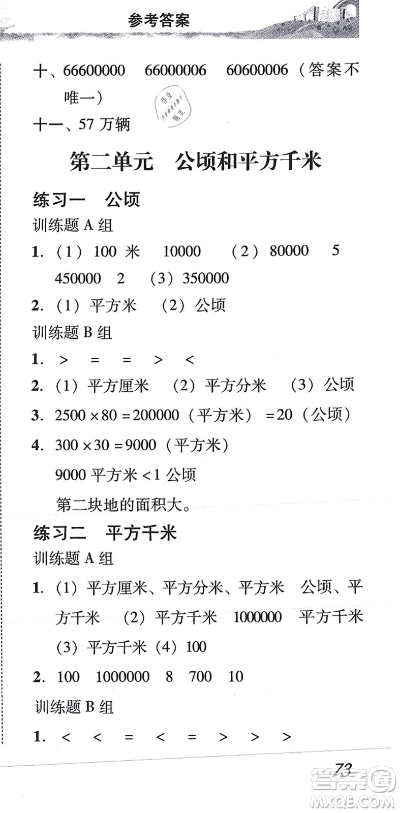 新世紀(jì)出版社2021培生新課堂小學(xué)數(shù)學(xué)同步訓(xùn)練與單元測評四年級上冊人教版答案