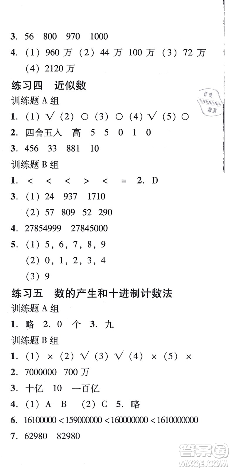 新世紀(jì)出版社2021培生新課堂小學(xué)數(shù)學(xué)同步訓(xùn)練與單元測評四年級上冊人教版答案