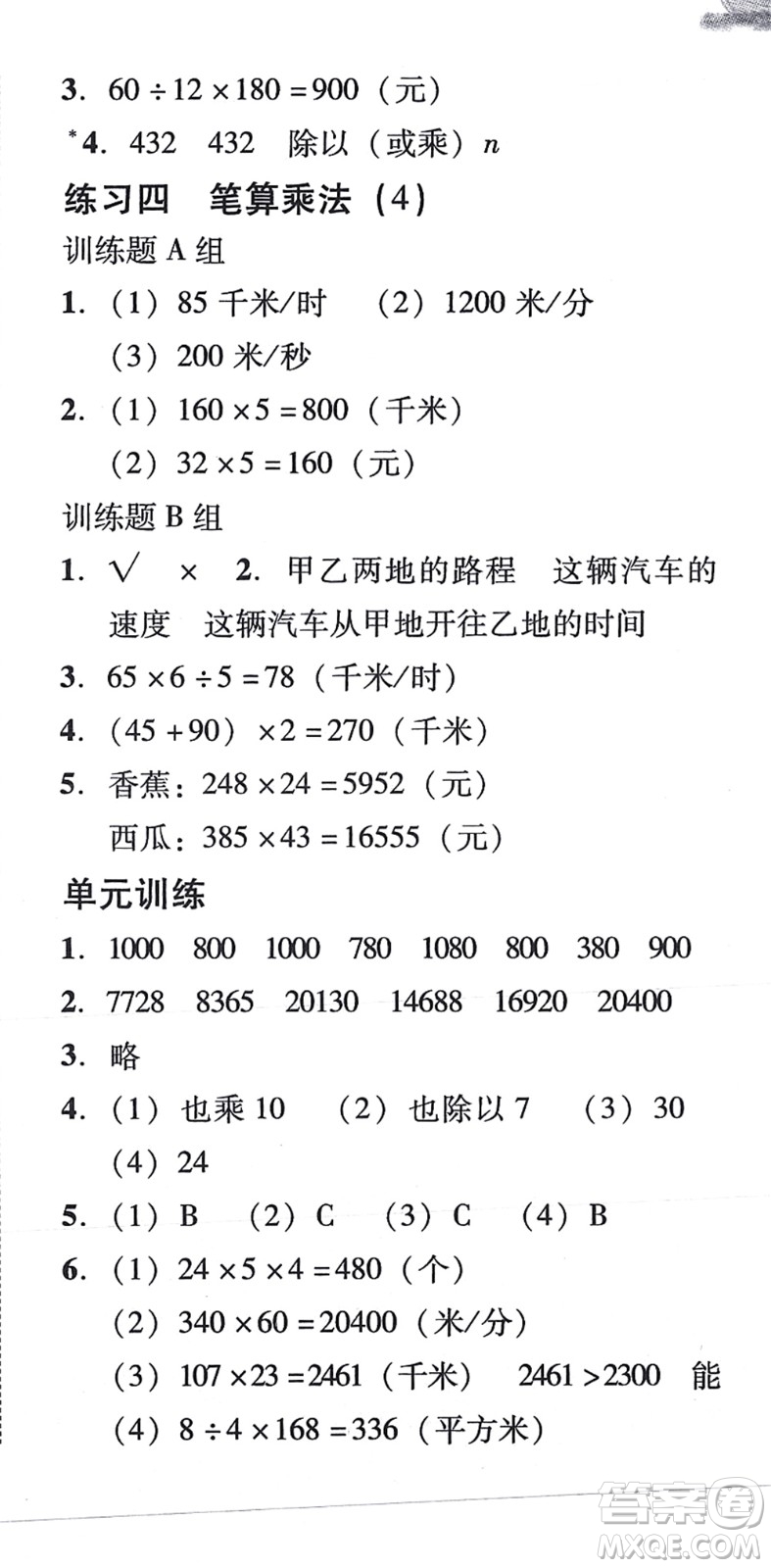 新世紀(jì)出版社2021培生新課堂小學(xué)數(shù)學(xué)同步訓(xùn)練與單元測評四年級上冊人教版答案