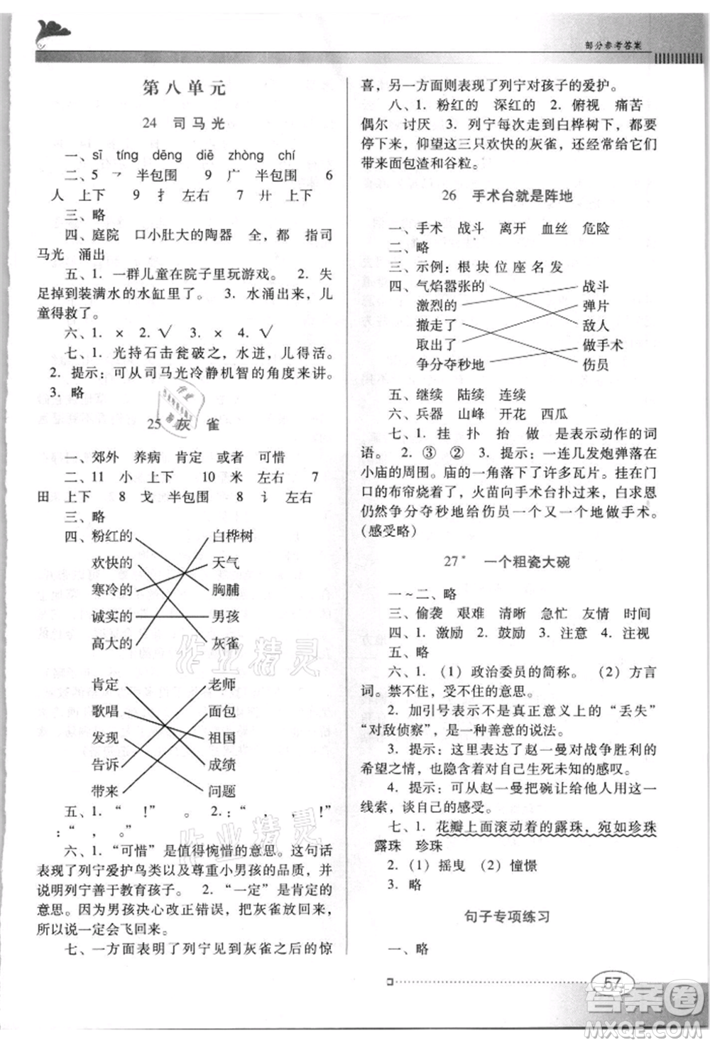 廣東教育出版社2021南方新課堂金牌學(xué)案三年級上冊語文人教版參考答案