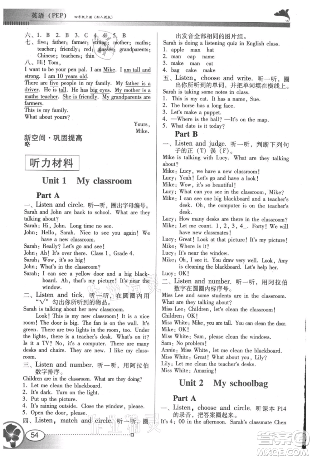 廣東教育出版社2021南方新課堂金牌學(xué)案四年級上冊英語人教版參考答案