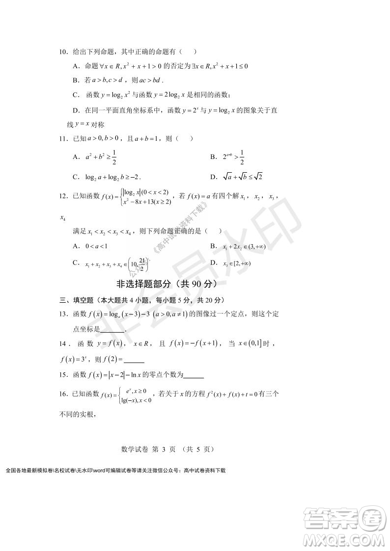 遼寧省沈陽市重點高中聯(lián)合體2021-2022學(xué)年度第一學(xué)期12月月考高一數(shù)學(xué)試題及答案