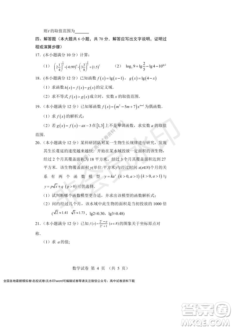 遼寧省沈陽市重點高中聯(lián)合體2021-2022學(xué)年度第一學(xué)期12月月考高一數(shù)學(xué)試題及答案