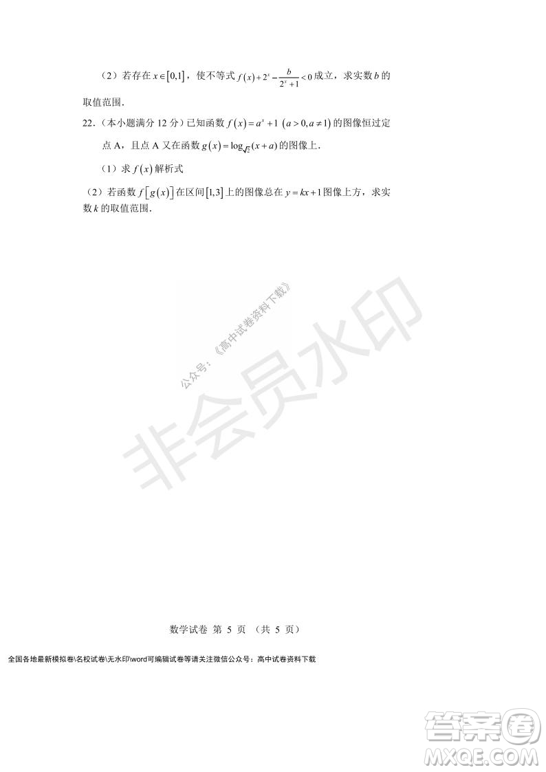 遼寧省沈陽市重點高中聯(lián)合體2021-2022學(xué)年度第一學(xué)期12月月考高一數(shù)學(xué)試題及答案