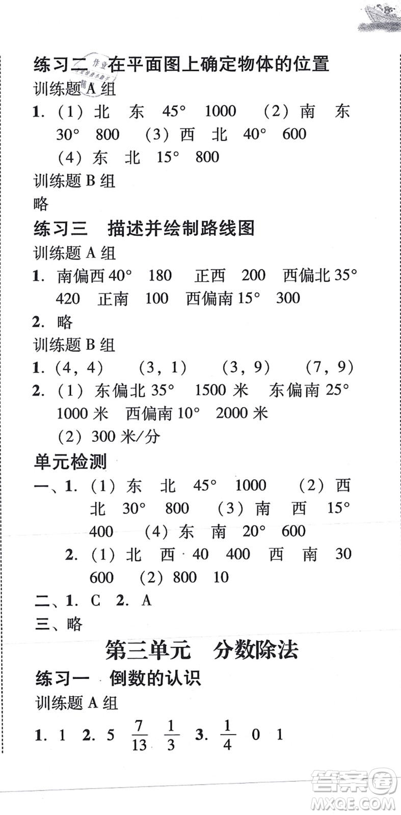 新世紀(jì)出版社2021培生新課堂小學(xué)數(shù)學(xué)同步訓(xùn)練與單元測(cè)評(píng)六年級(jí)上冊(cè)人教版答案