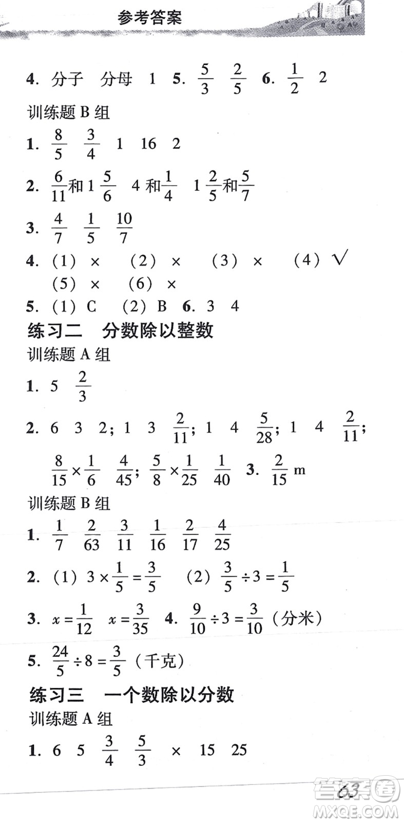 新世紀(jì)出版社2021培生新課堂小學(xué)數(shù)學(xué)同步訓(xùn)練與單元測(cè)評(píng)六年級(jí)上冊(cè)人教版答案