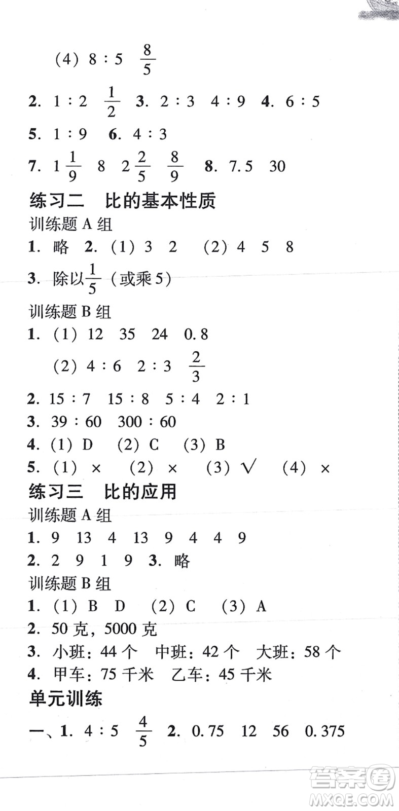 新世紀(jì)出版社2021培生新課堂小學(xué)數(shù)學(xué)同步訓(xùn)練與單元測(cè)評(píng)六年級(jí)上冊(cè)人教版答案