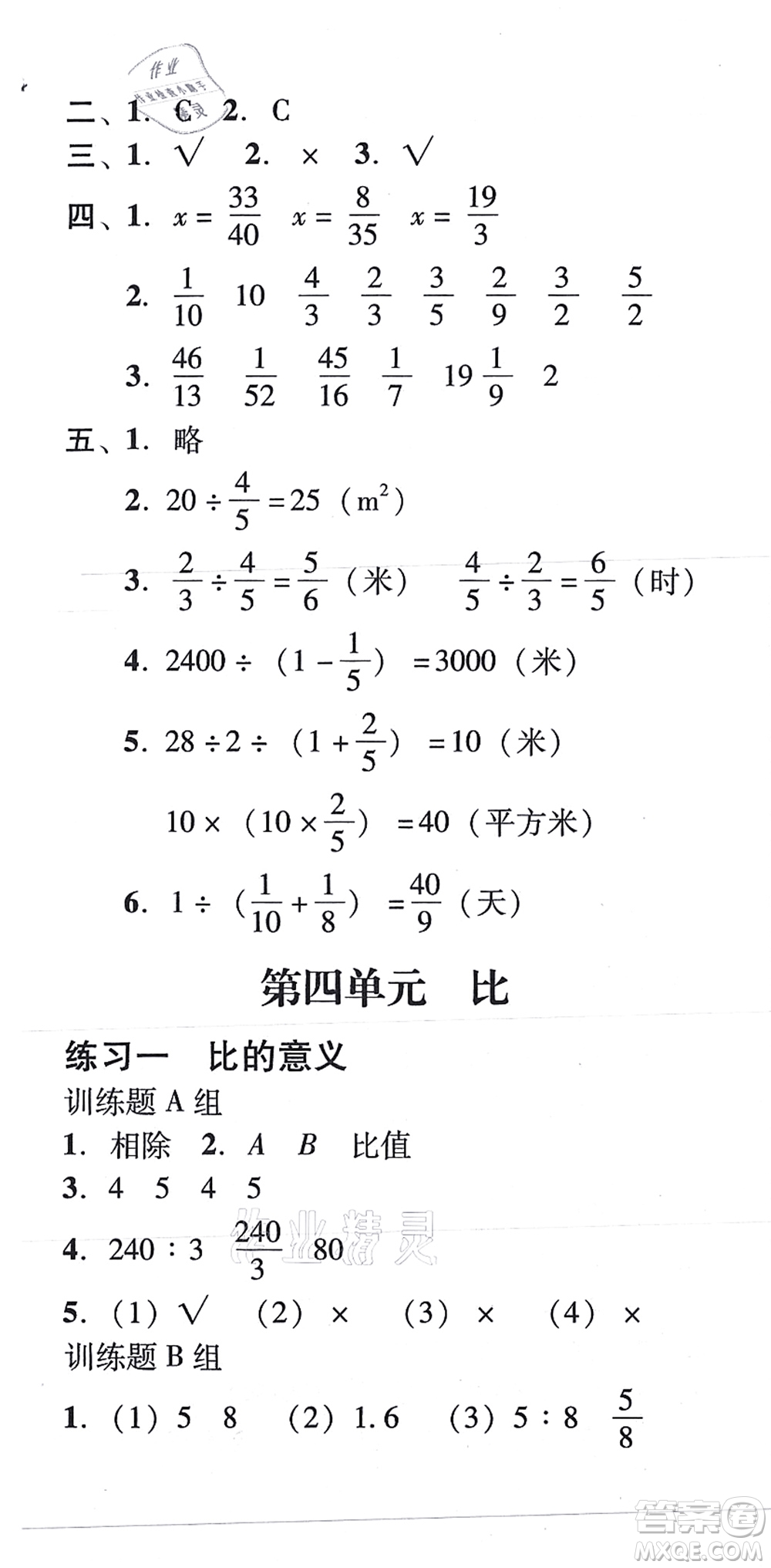 新世紀(jì)出版社2021培生新課堂小學(xué)數(shù)學(xué)同步訓(xùn)練與單元測(cè)評(píng)六年級(jí)上冊(cè)人教版答案