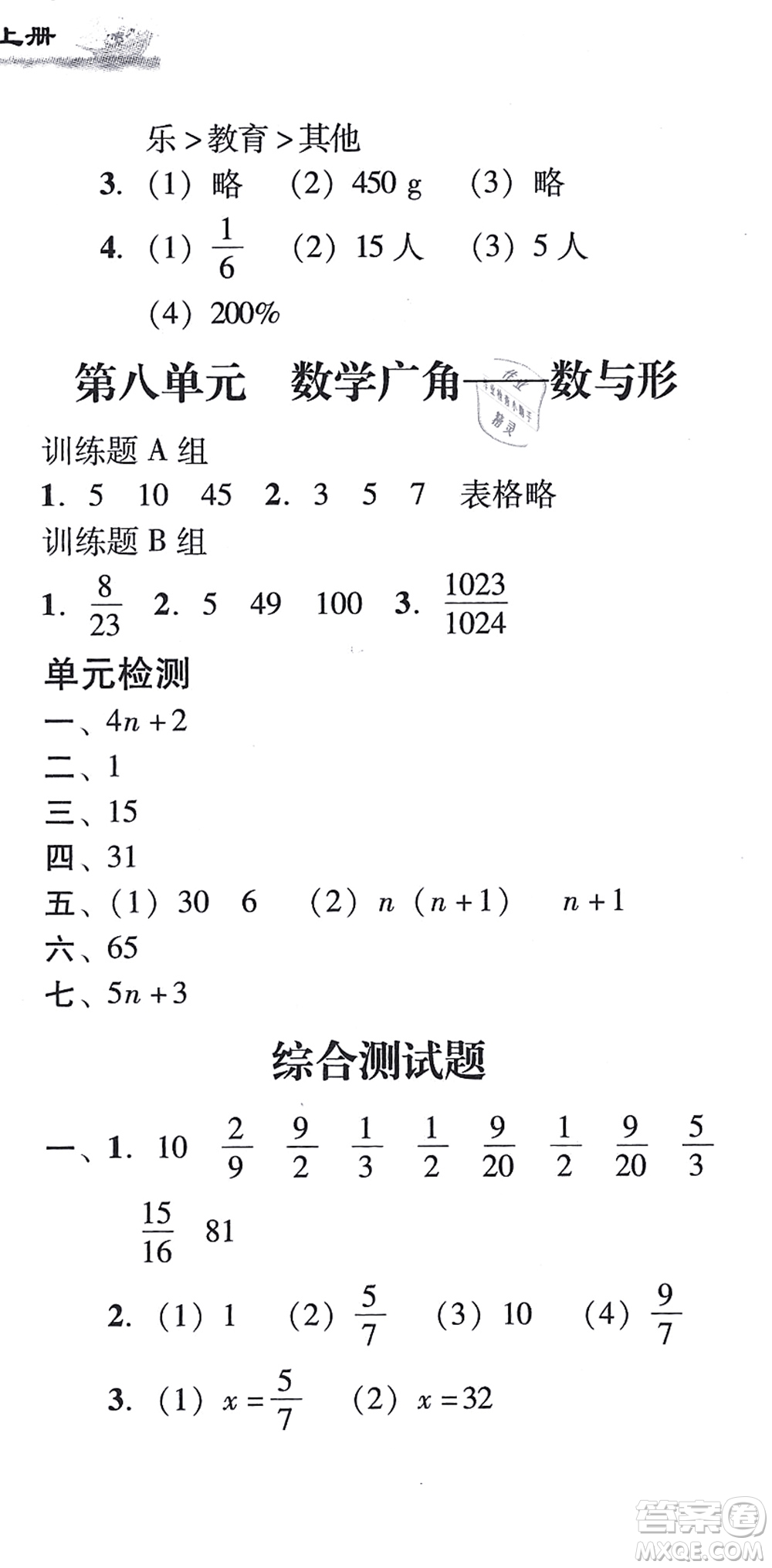 新世紀(jì)出版社2021培生新課堂小學(xué)數(shù)學(xué)同步訓(xùn)練與單元測(cè)評(píng)六年級(jí)上冊(cè)人教版答案