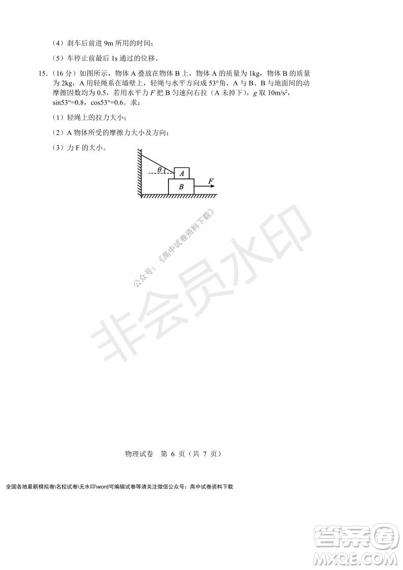 遼寧省沈陽市重點(diǎn)高中聯(lián)合體2021-2022學(xué)年度上學(xué)期12月月考高一物理試題及答案