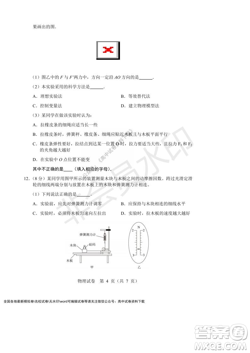 遼寧省沈陽市重點(diǎn)高中聯(lián)合體2021-2022學(xué)年度上學(xué)期12月月考高一物理試題及答案