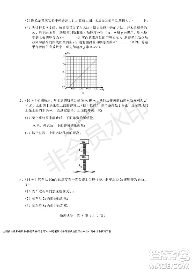 遼寧省沈陽市重點(diǎn)高中聯(lián)合體2021-2022學(xué)年度上學(xué)期12月月考高一物理試題及答案