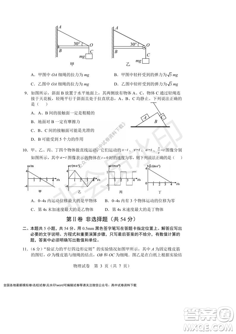 遼寧省沈陽市重點(diǎn)高中聯(lián)合體2021-2022學(xué)年度上學(xué)期12月月考高一物理試題及答案