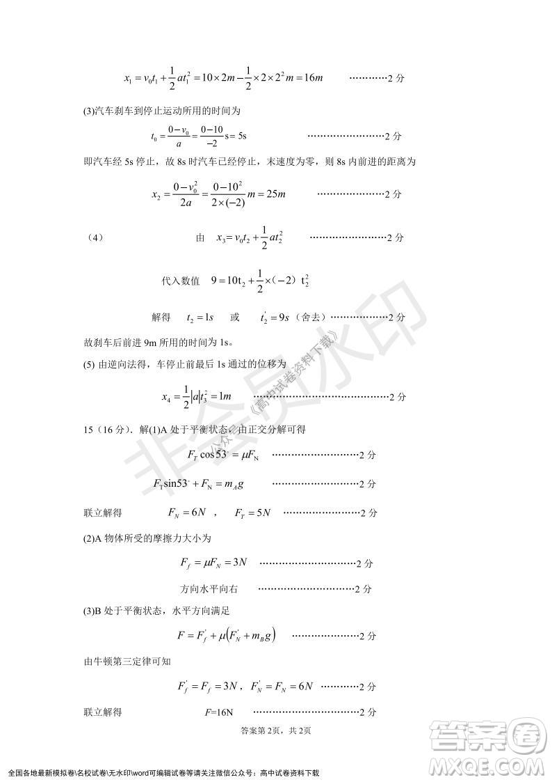 遼寧省沈陽市重點(diǎn)高中聯(lián)合體2021-2022學(xué)年度上學(xué)期12月月考高一物理試題及答案