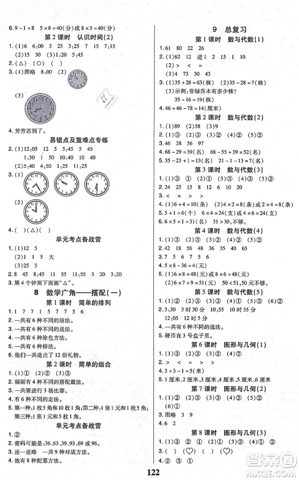 沈陽出版社2021培優(yōu)三好生課時作業(yè)二年級數(shù)學上冊A人教版福建專版答案