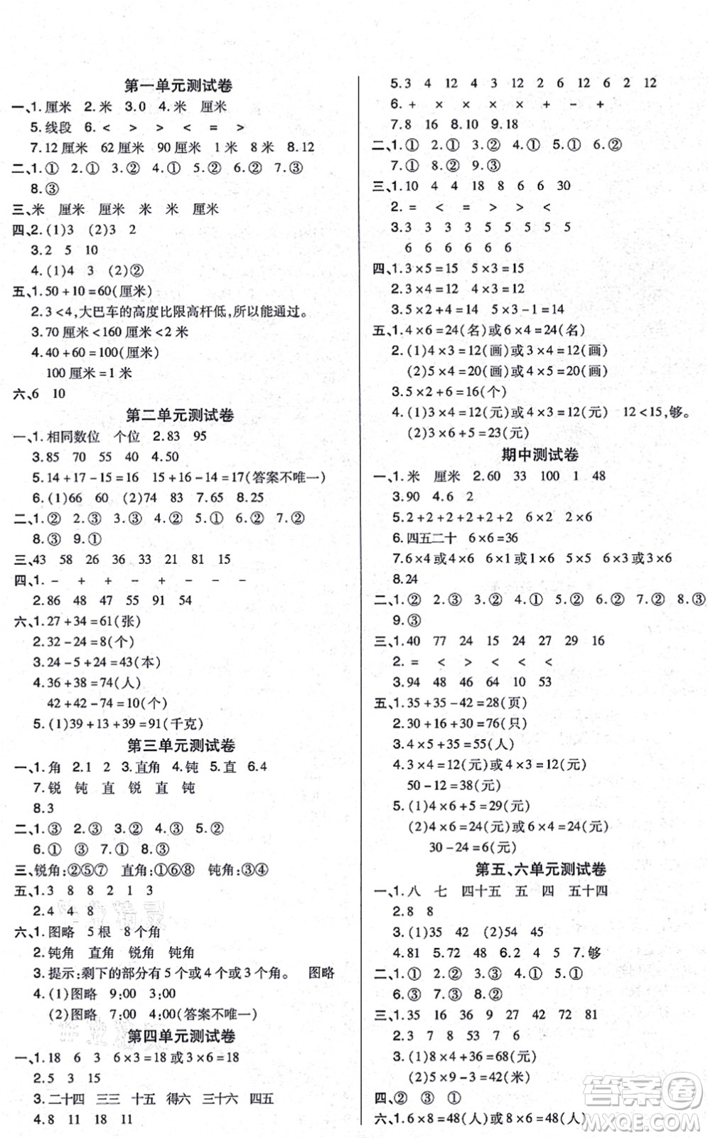 沈陽出版社2021培優(yōu)三好生課時作業(yè)二年級數(shù)學上冊A人教版福建專版答案