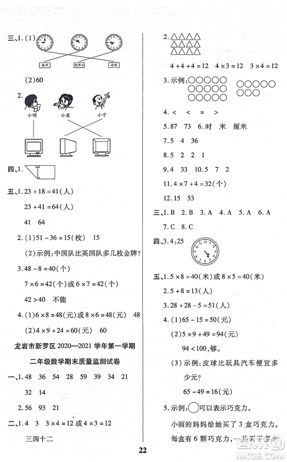 沈陽出版社2021培優(yōu)三好生課時作業(yè)二年級數(shù)學上冊A人教版福建專版答案