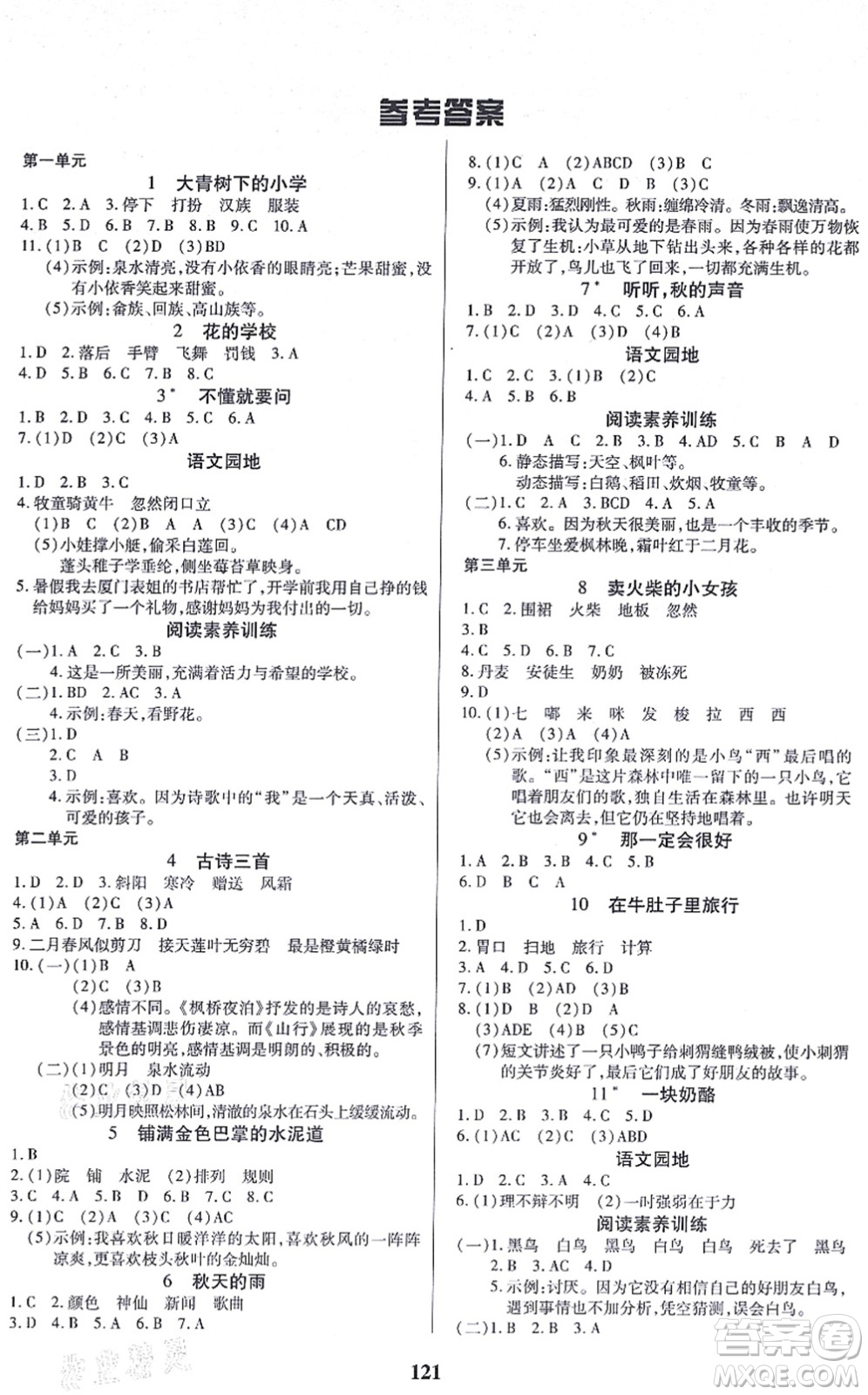 沈陽出版社2021培優(yōu)三好生課時作業(yè)三年級語文上冊人教版福建專版答案