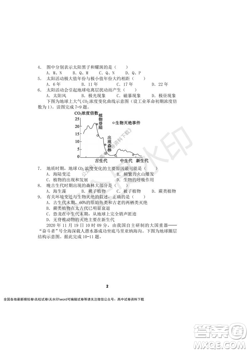 河南省頂級中學(xué)2021-2022學(xué)年高一上學(xué)期12月聯(lián)考地理試題及答案