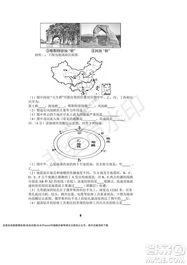 河南省頂級中學(xué)2021-2022學(xué)年高一上學(xué)期12月聯(lián)考地理試題及答案