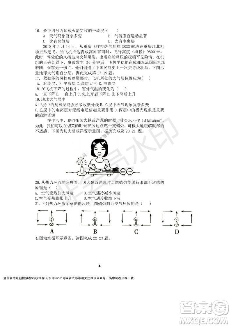 河南省頂級中學(xué)2021-2022學(xué)年高一上學(xué)期12月聯(lián)考地理試題及答案