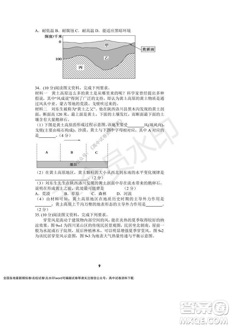 河南省頂級中學(xué)2021-2022學(xué)年高一上學(xué)期12月聯(lián)考地理試題及答案