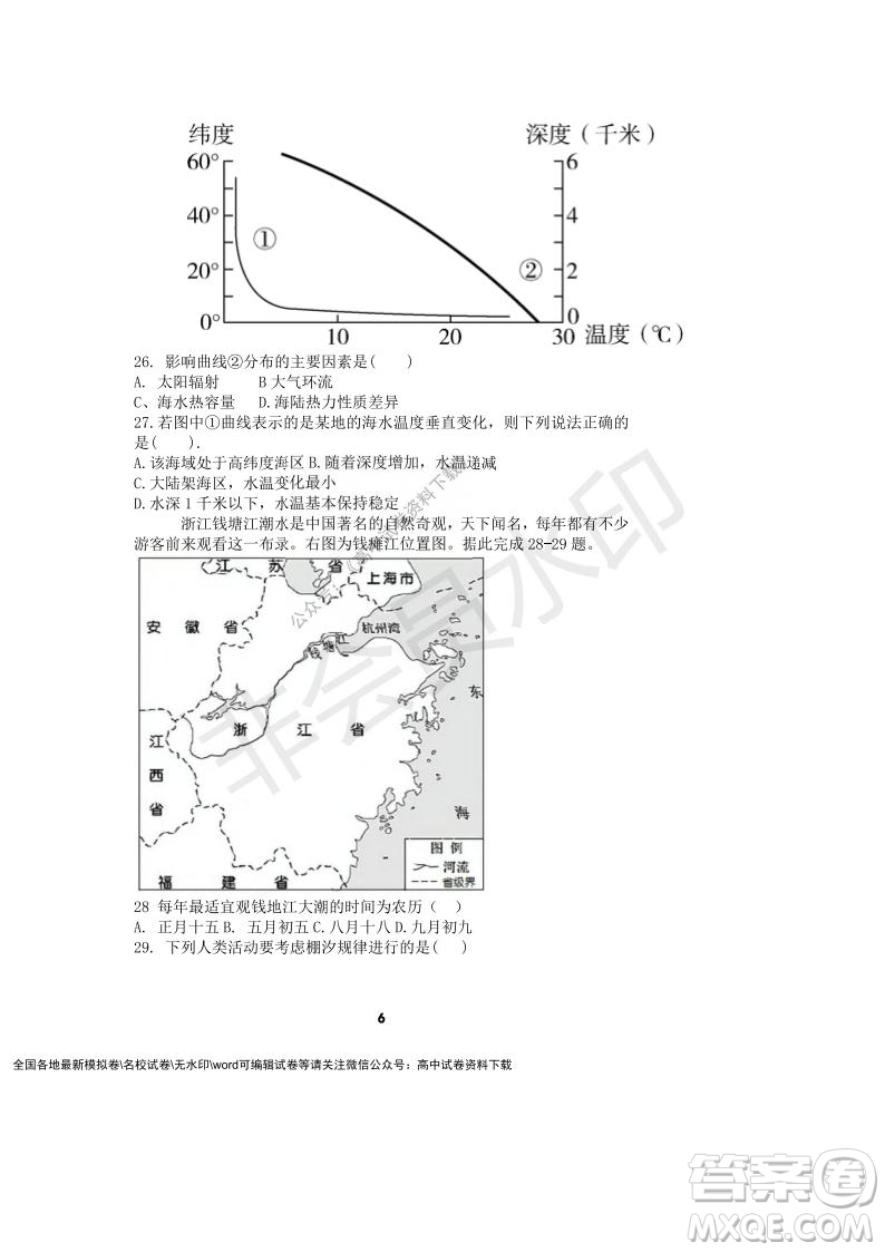 河南省頂級中學(xué)2021-2022學(xué)年高一上學(xué)期12月聯(lián)考地理試題及答案