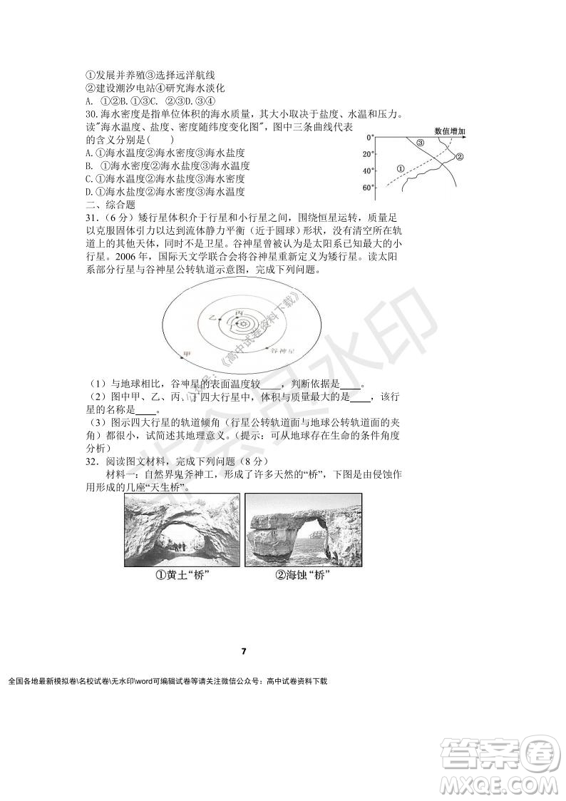 河南省頂級中學(xué)2021-2022學(xué)年高一上學(xué)期12月聯(lián)考地理試題及答案