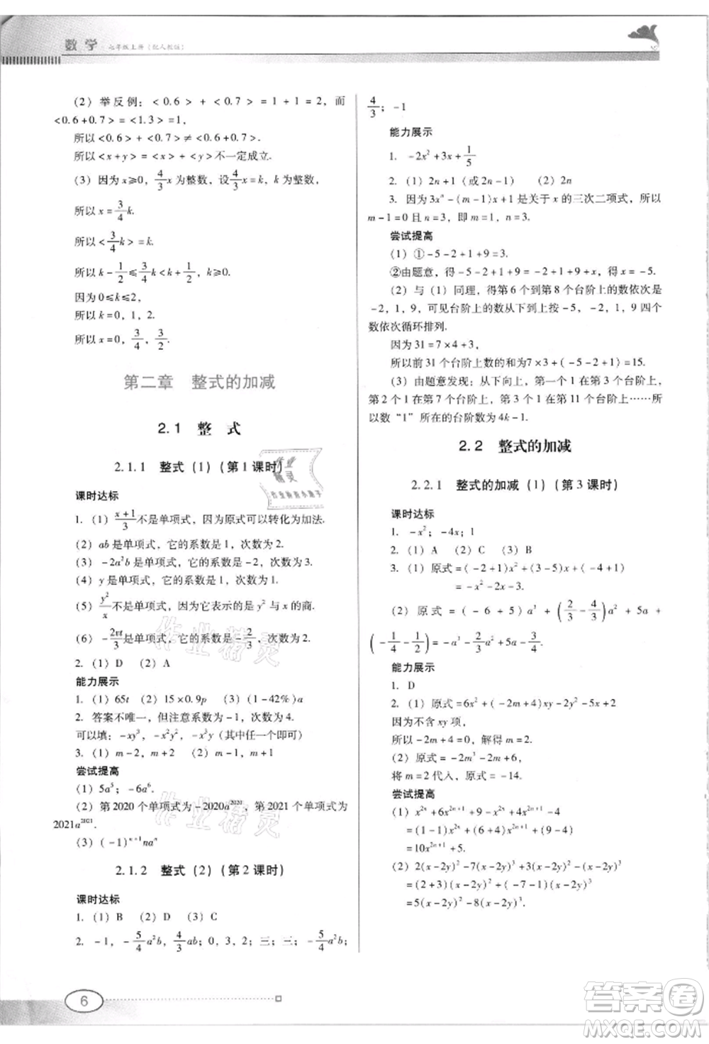 廣東教育出版社2021南方新課堂金牌學(xué)案七年級(jí)上冊(cè)數(shù)學(xué)人教版參考答案